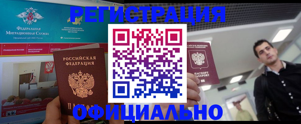 временная регистрация законно в Тюмени